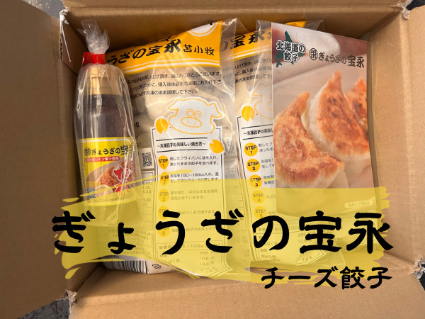 ぎょうざの宝永 餃子2種セット 55個 中華 送料無料 餃子20個×2 テレビ ギフト めざましどようび マツコの知らない世界 母の日 チーズ餃子15個  紹介4,980円 父の日